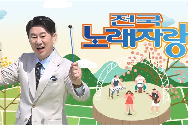 KBS1TV ‘전국노래자랑’ 전남광주통합특별시 남구편 녹화