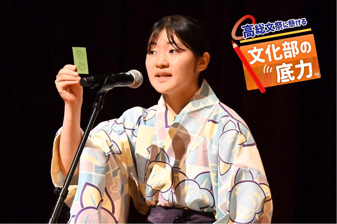 第50回全国高校総合文化祭