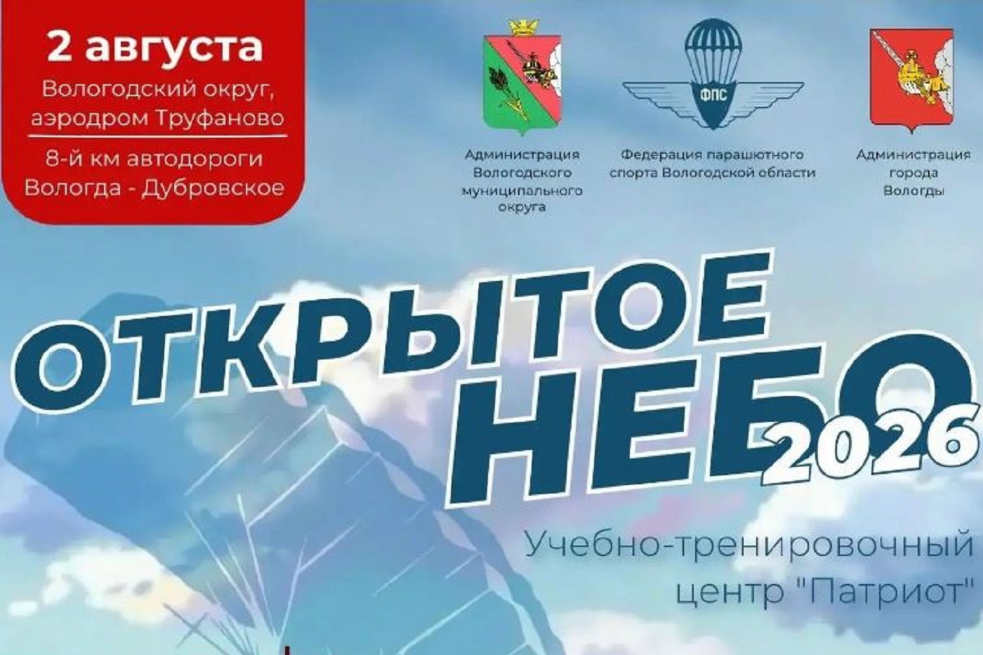 Открытое небо