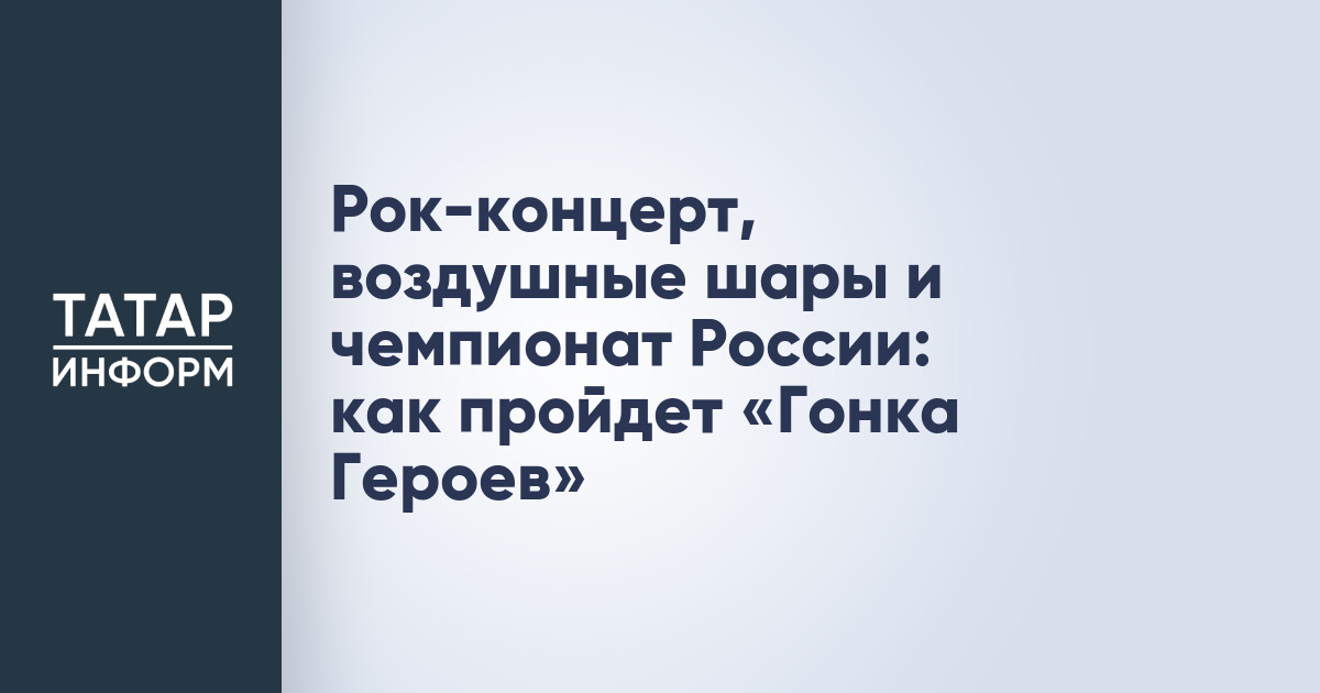Гонка Героев