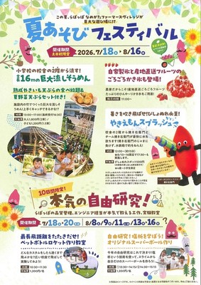 夏あそびフェスティバル