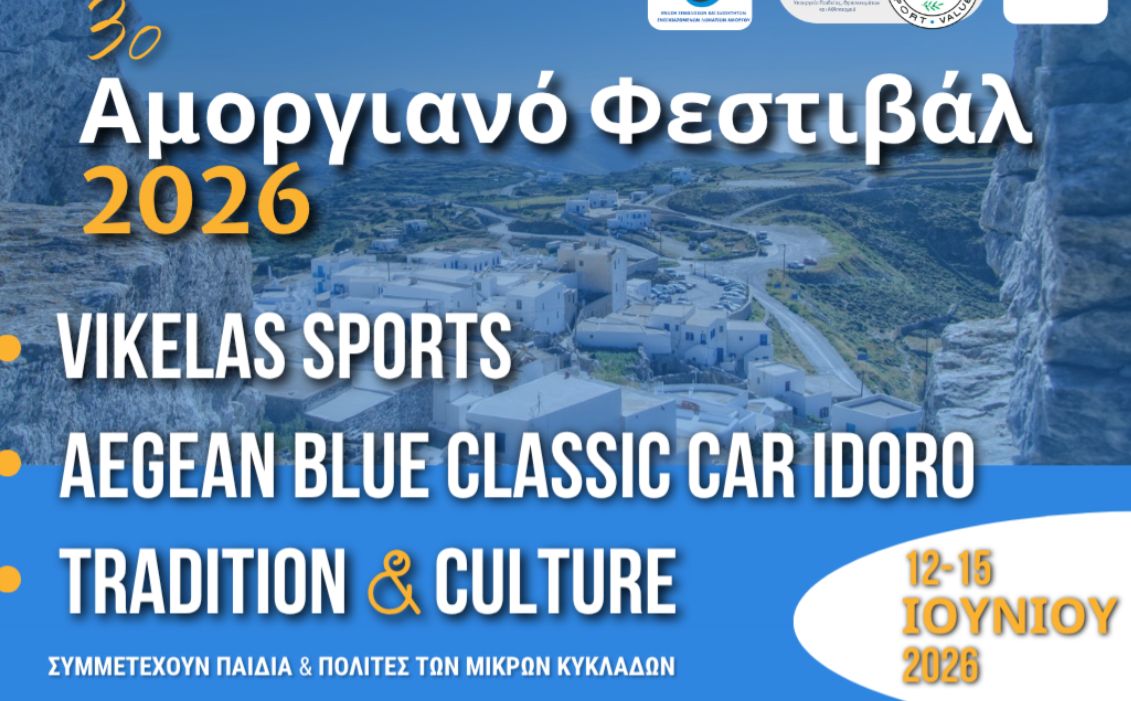 3ο Αμοργιανό Φεστιβάλ