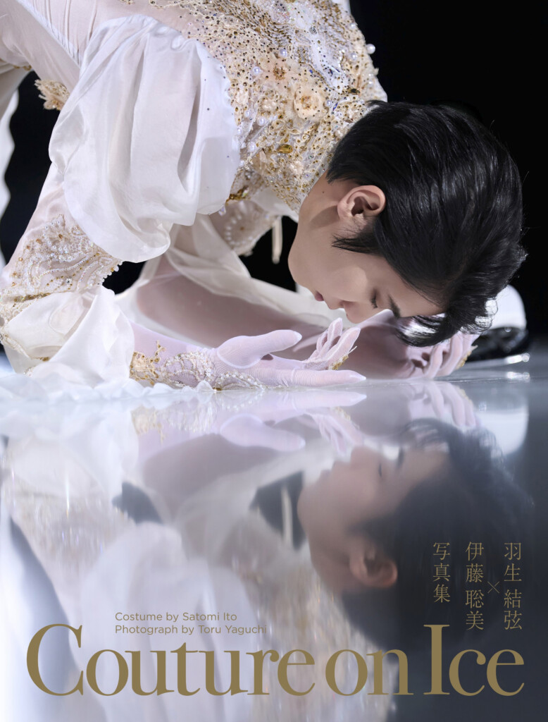 『Couture on Ice 羽生結弦×伊藤聡美 写真集』出版記念 衣装＆写真展