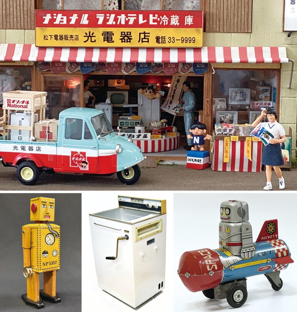 企画展「昭和の時間に包まれる〜北原コレクションと所蔵資料〜」