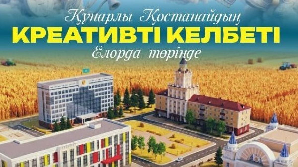 KOSTANAY CREATIVE CULTURE