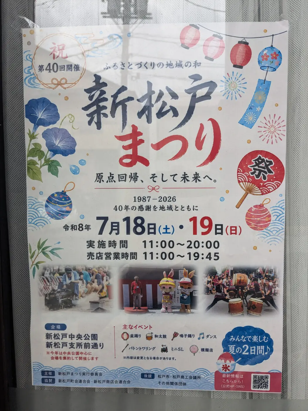 新松戸まつり