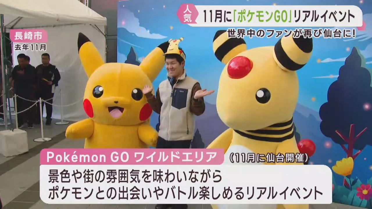 ポケモンＧＯワイルドエリア