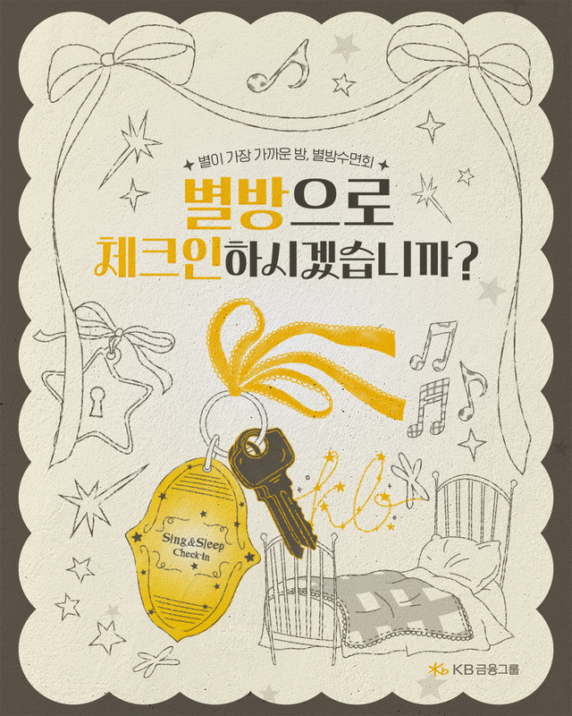 별방 수면회