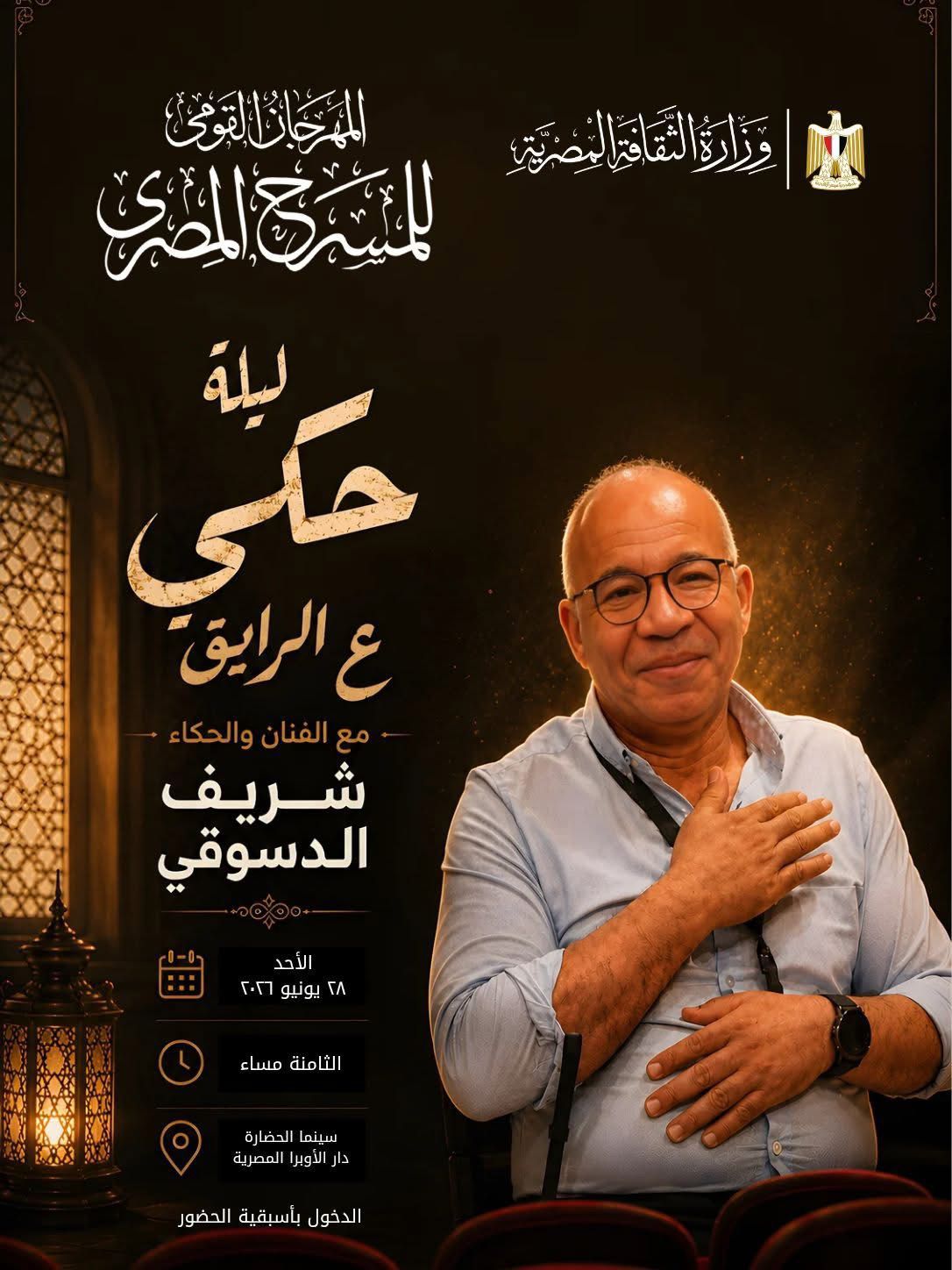 Egyptian National Theatre Festival