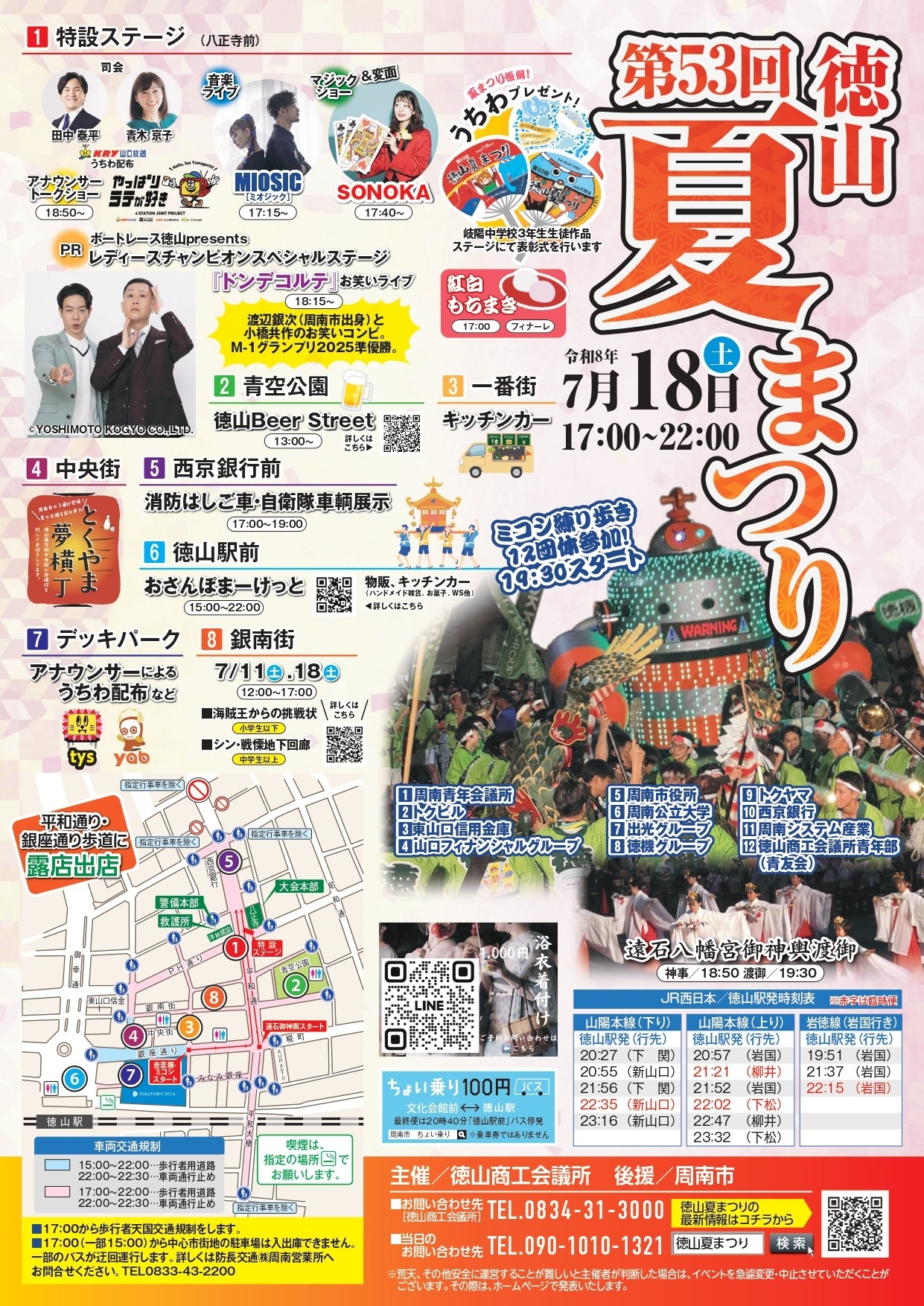 徳山夏まつり