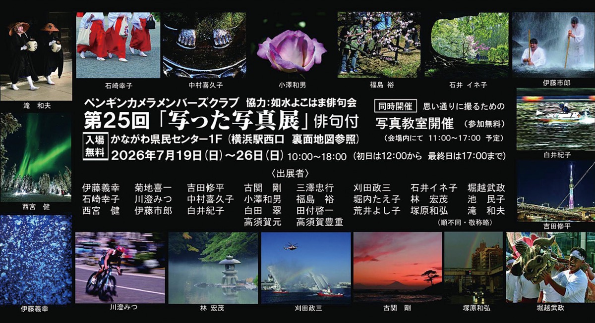 第25回『写った写真展』俳句付