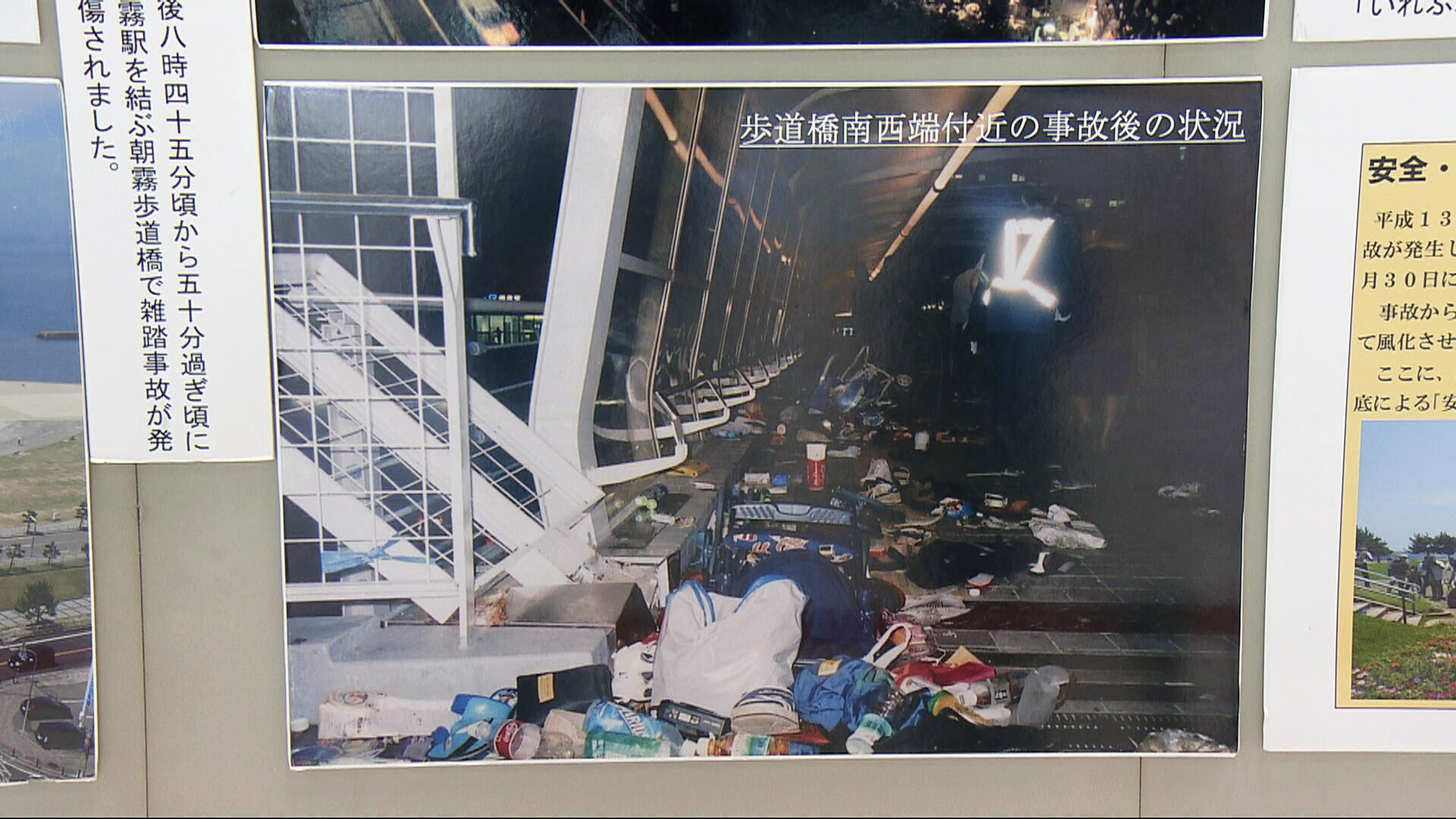 明石歩道橋事故伝えるパネル展
