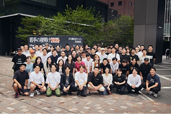 若手の夜明け2026