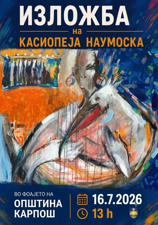 Изложба на дела од Касиопеја Наумоска