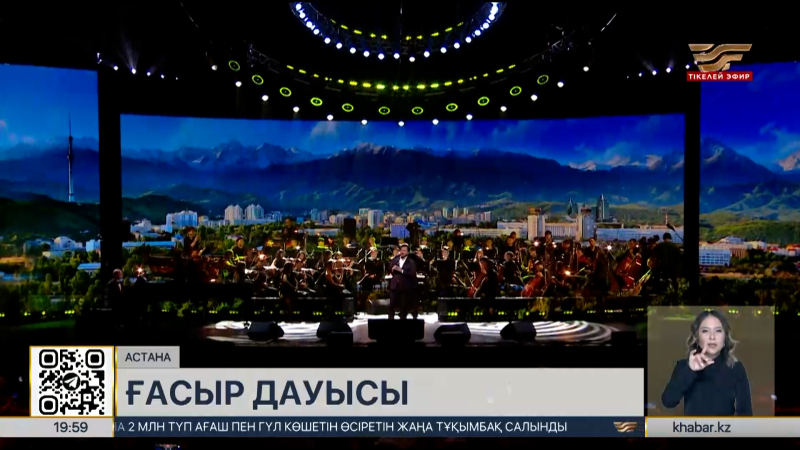 Ermek Serkebaev's 100th Anniversary Concert
