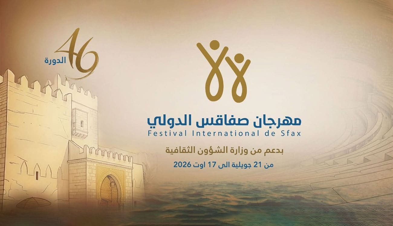 Festival international de Sfax