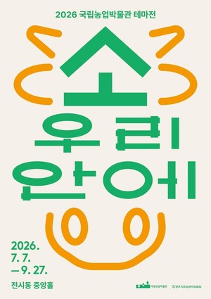 ‘소(牛), 우리 안에’ 전시회