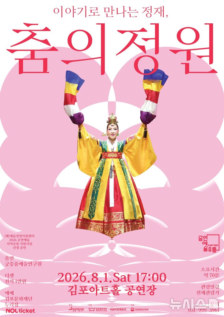이야기로 만나는 정재, 춤의 정원