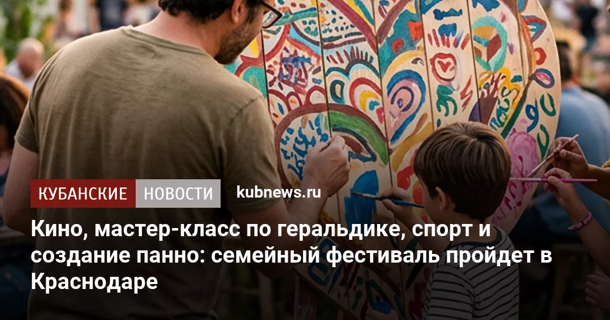 Семейный фестиваль ко Дню семьи, любви и верности