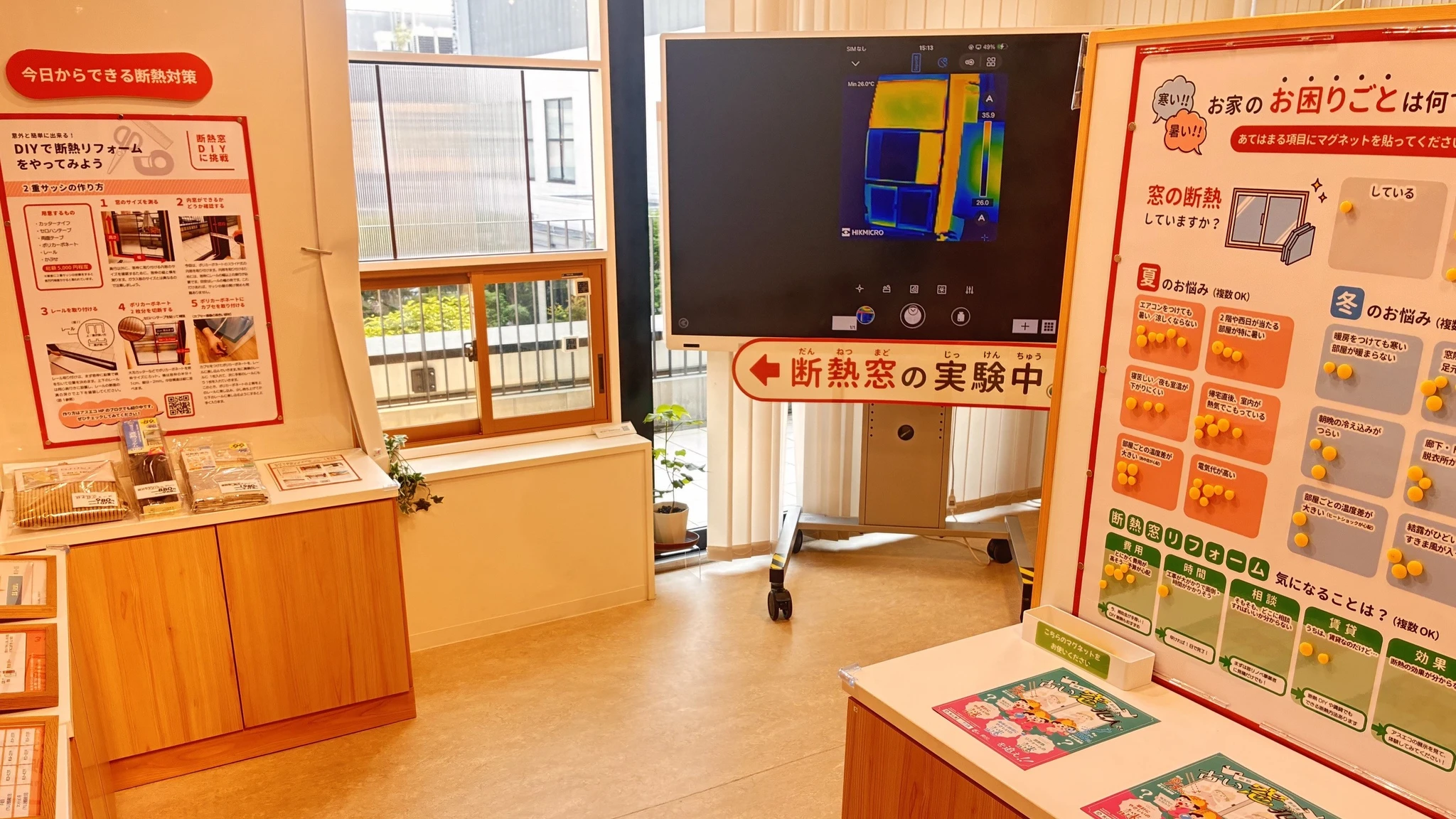 住宅の断熱化に関する展示