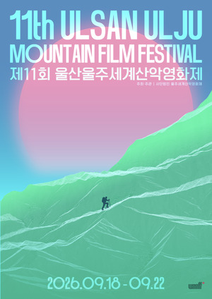 Ulsan Ulju Mountain Film Festival