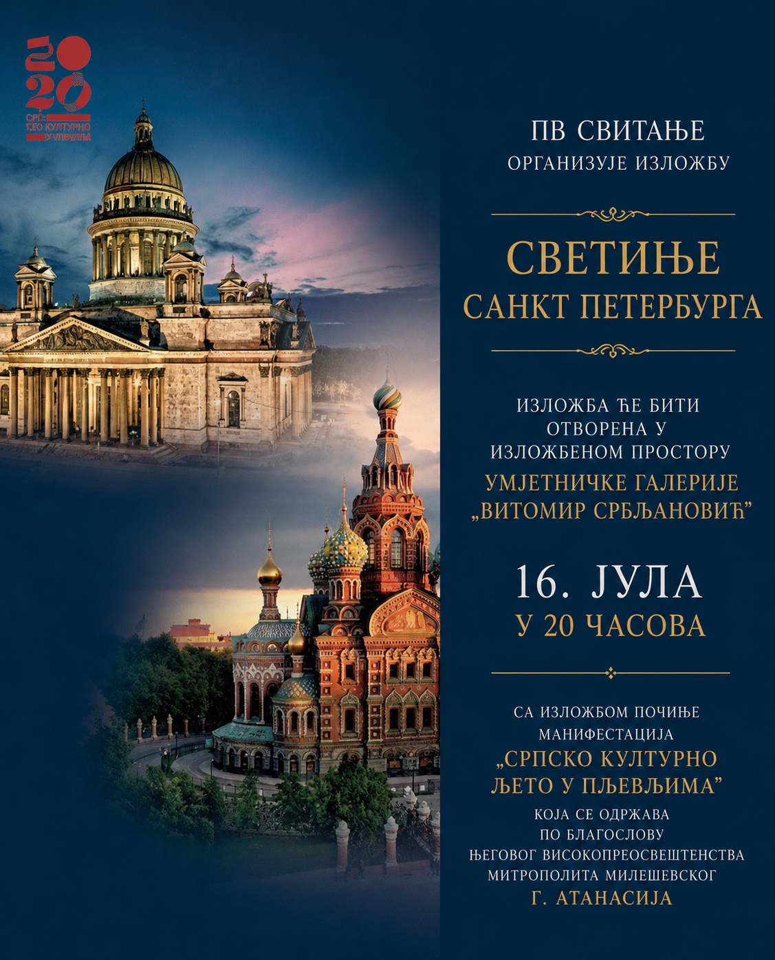 Serbian Cultural Summer 2026