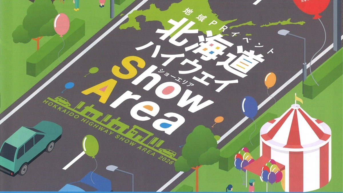 北海道ハイウェイ Show Area 2026 & 縄文夏まつり