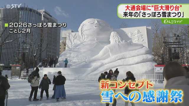 さっぽろ雪まつり