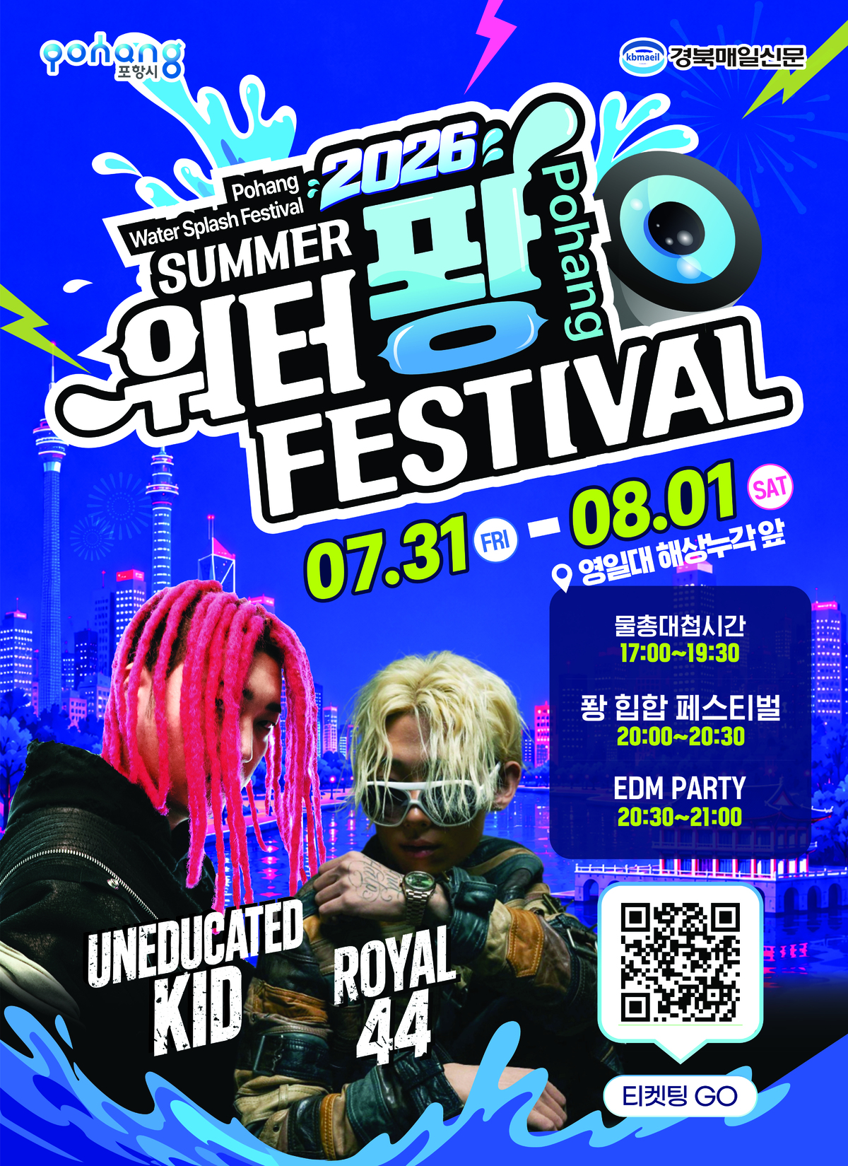 2026 Summer Water Fwang Festival