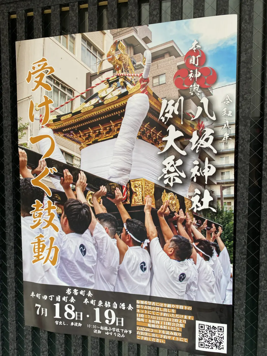 八坂神社例大祭
