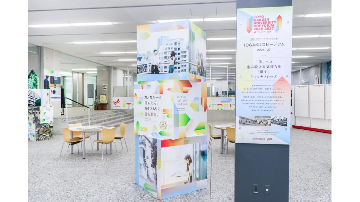 TOGAKUコピージアム 2026-2027