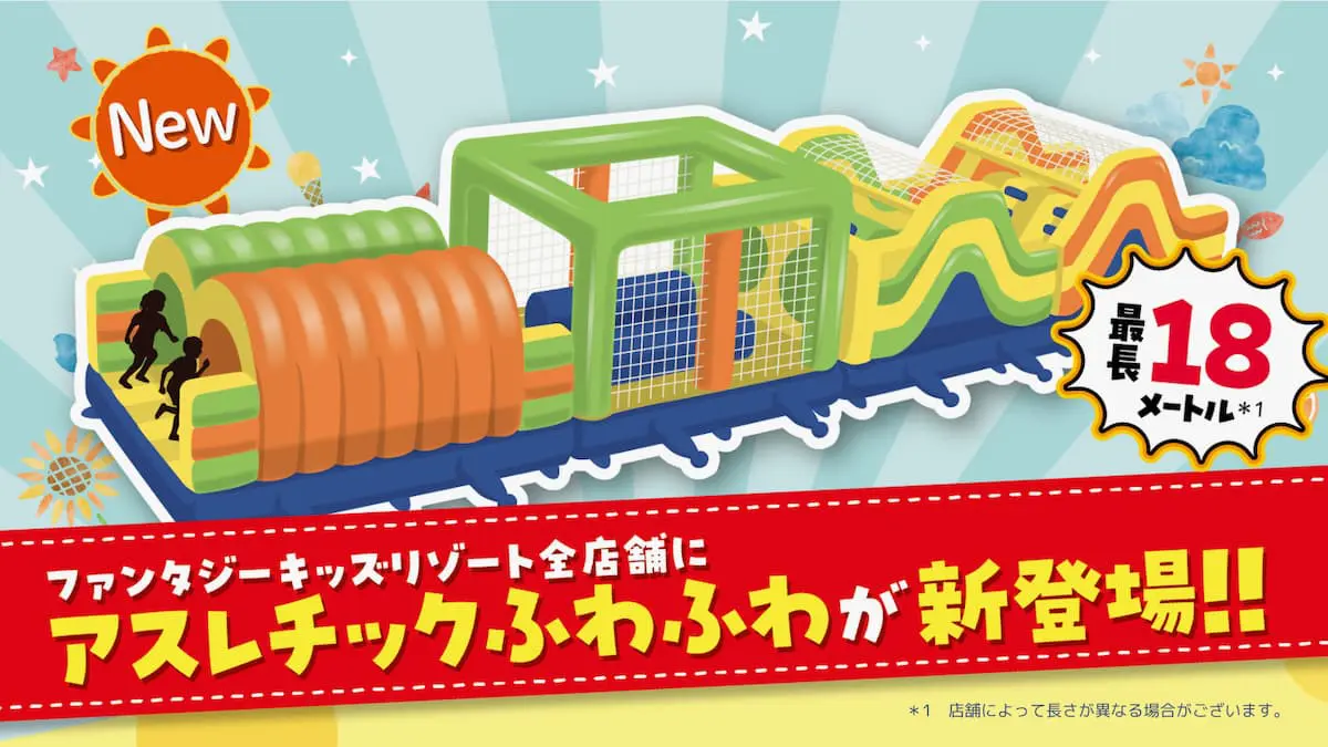 ファンタジーキッズリゾート多摩 夏休み限定イベント