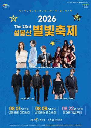 Seolbongsan Starlight Festival