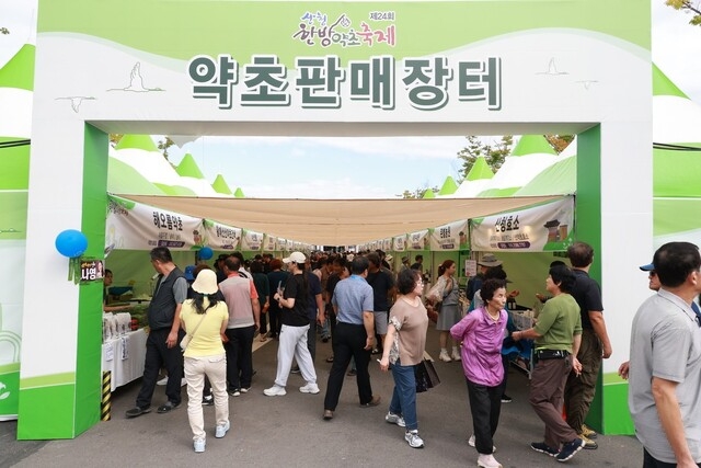 The 26th Sancheong Oriental Medicine & Herb Festival
