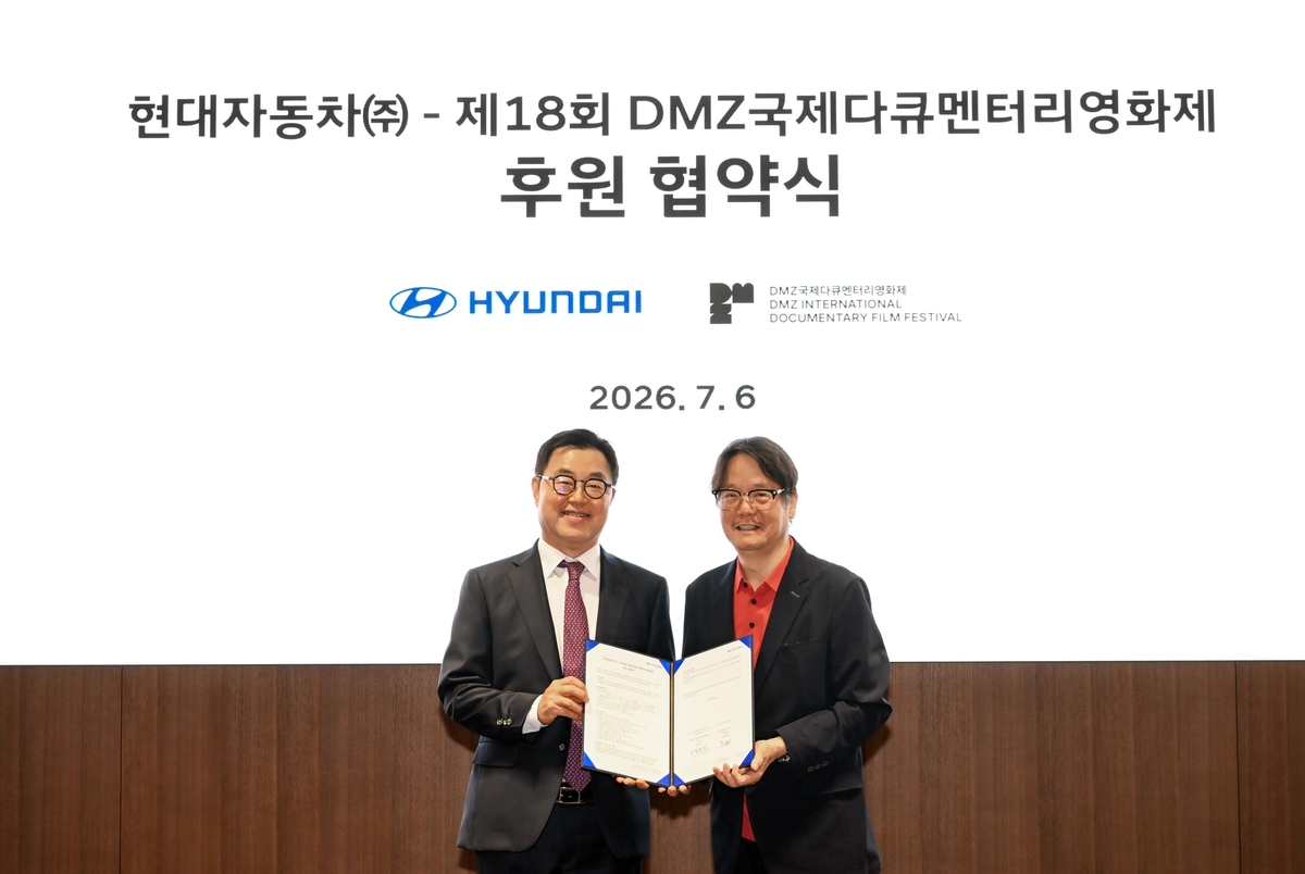 제18회 DMZ국제다큐멘터리영화제