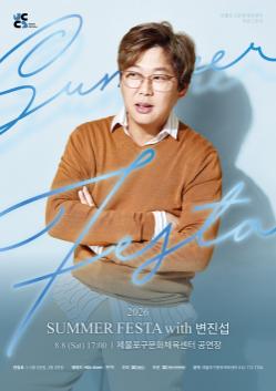 Summer Festa with 변진섭