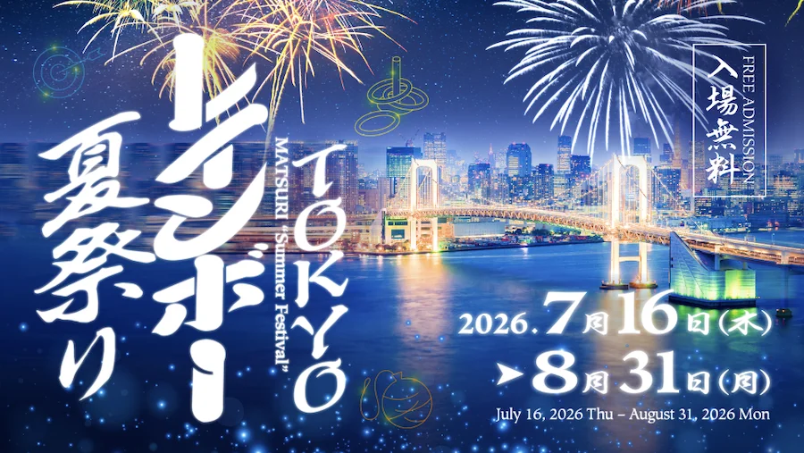Tokyo Rainbow Summer Festival