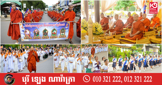 ពិធីបុណ្យអាសាឡ្ហ និងចូលវស្សា