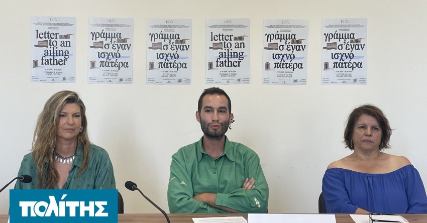Διεθνής έκθεση σύγχρονης τέχνης «ΓΡΑΜΜΑ Σ’ ΕΝΑΝ ΙΣΧΝΟ ΠΑΤΕΡΑ»