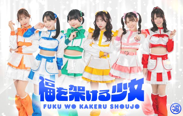 福よ恋～1.5th Anniversary Live～
