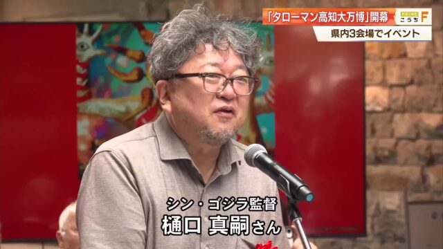 タローマン高知大万博