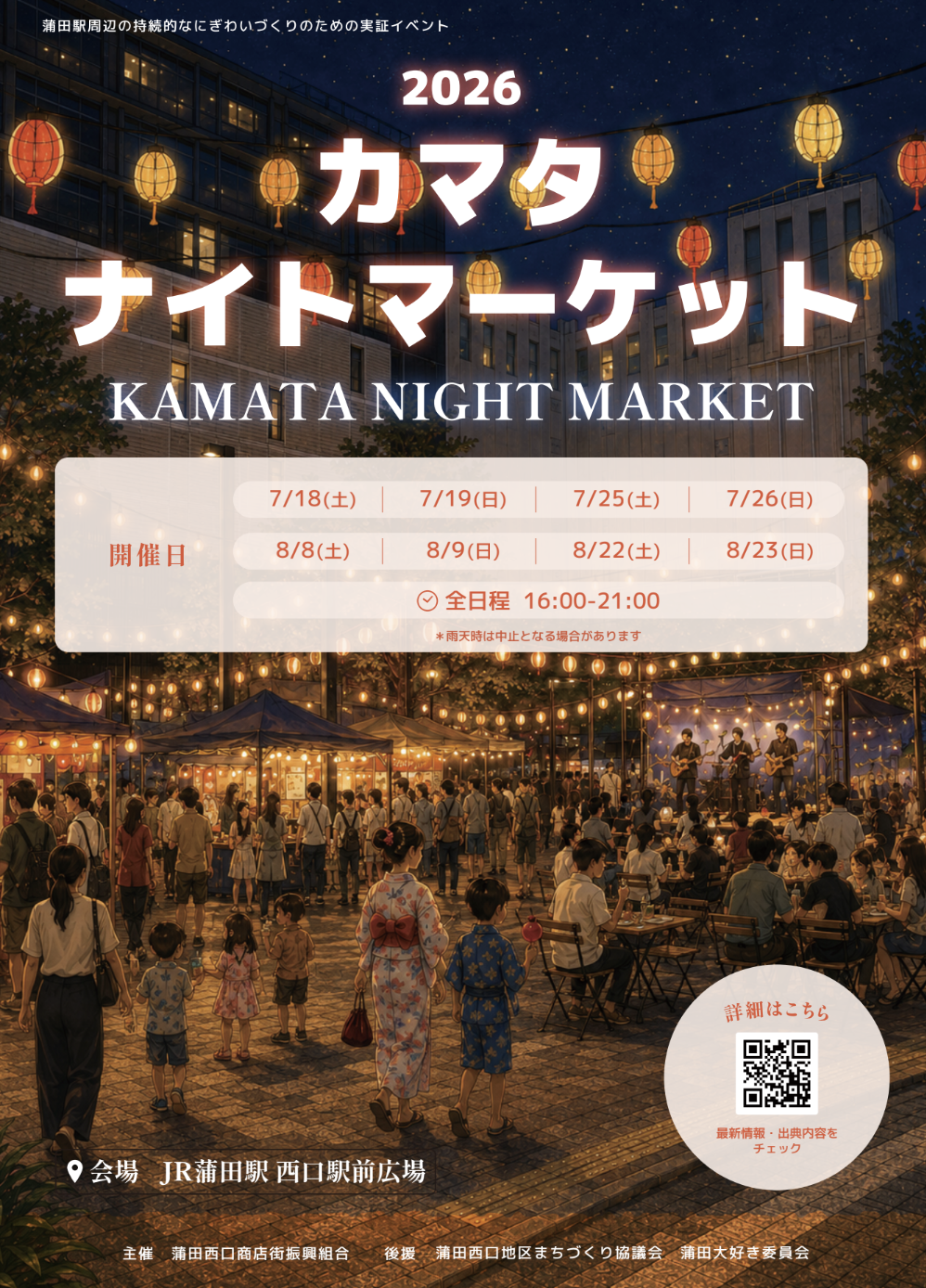 2026カマタナイトマーケット