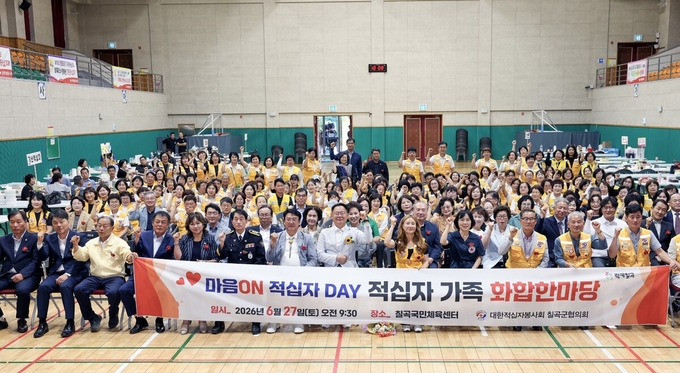 제1회 마음ON 적십자 DAY 가족화합한마당