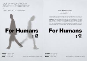 2026 Graduation Exhibition 'For Humans; Gyeot'