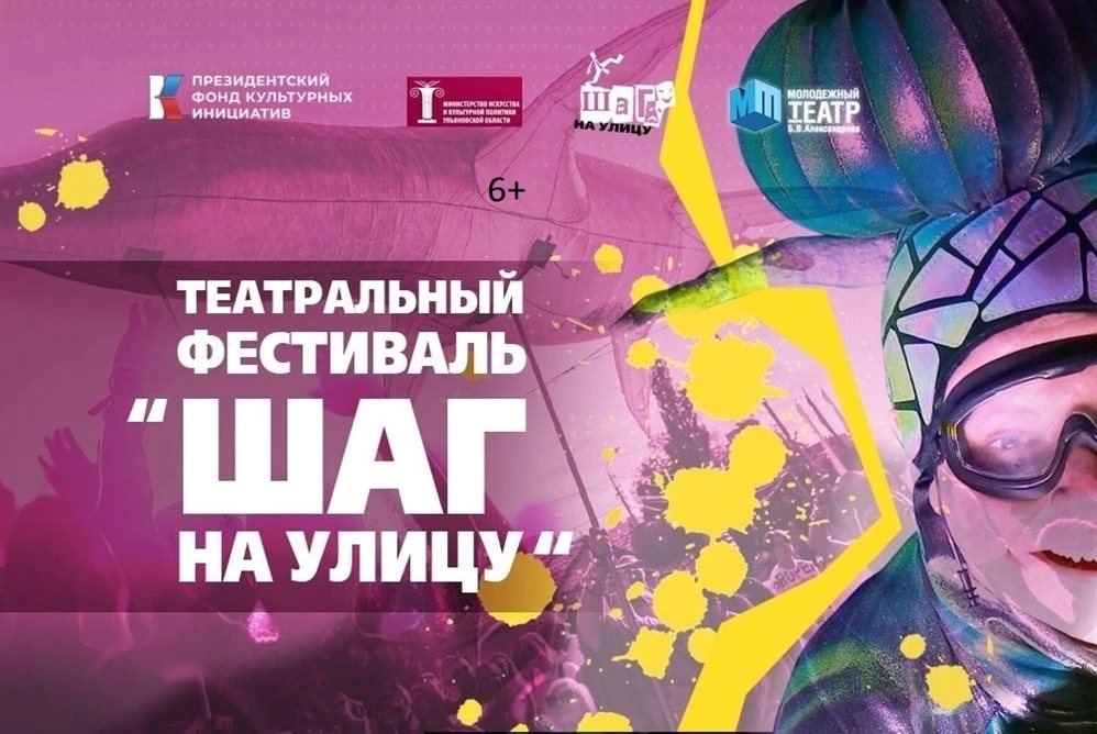 Театральный фестиваль «Шаг на улицу»