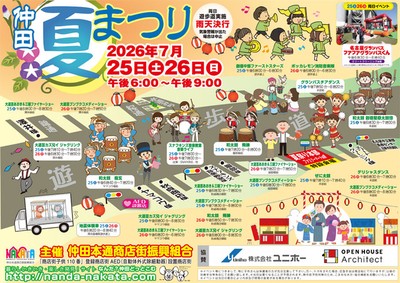 仲田夏祭り