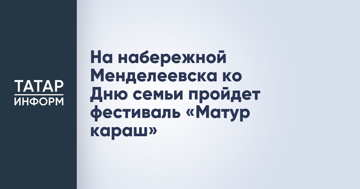 Матур караш