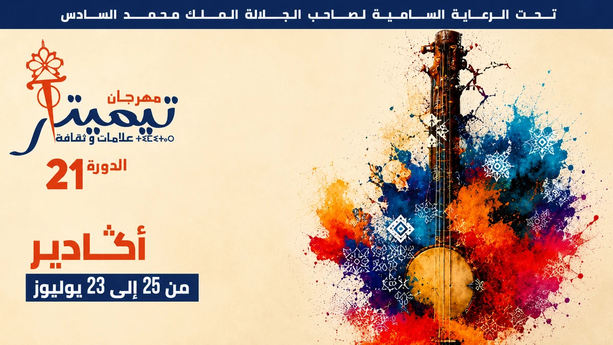 Timitar Festival 2026