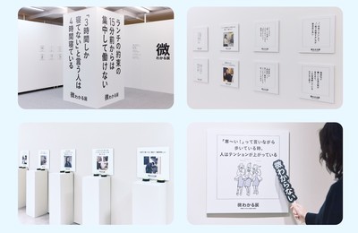 微わかる展2＋小さいすぎるよ展
