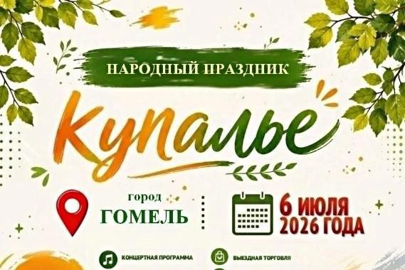 Купалье